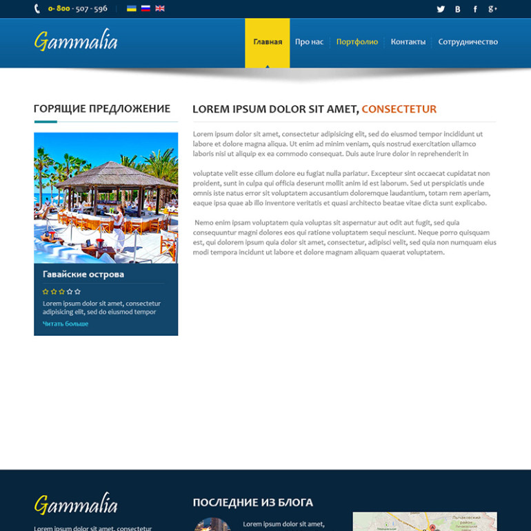«Gamalia» Туристический дизайн