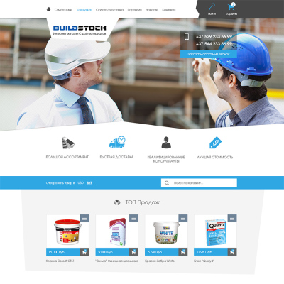 BuildStock — строительные материалы