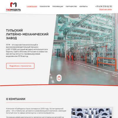 ГазМодель – Тульский ливарно-механічний завод